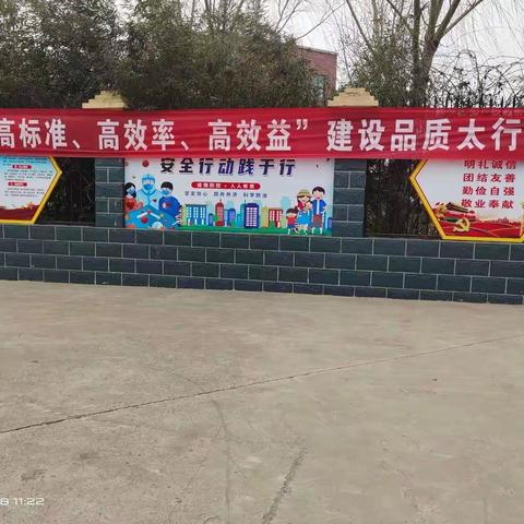 【淇县太行小学“三高”教育活动之八】明确目标增信心，确定措施再提升——淇县太行小学高年级教师动员会