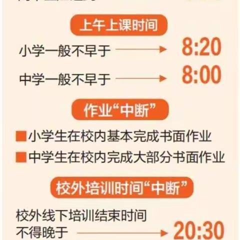 “五项管理”——保证睡眠，守护健康