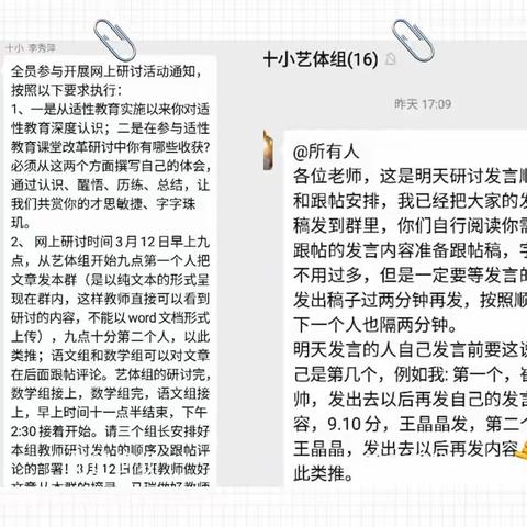 NO.57【教研活动】以教研促成长——兴庆区第十小学艺体组开展线上教研活动