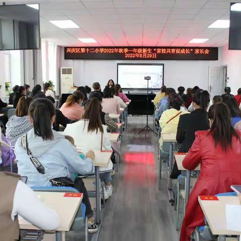 Vol.105勤艺十二·教学篇【改进作风 提升质效】“家校共育促成长”—兴庆区第十二小学2022年秋季一年级新生家长会