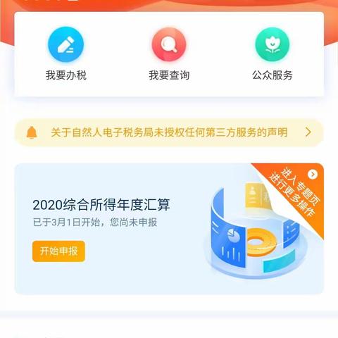 2020年度个人综合所得税汇算清缴开始啦~