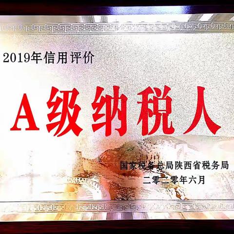 旬邑县农村信用合作联社荣获全省纳税信用A级纳税人