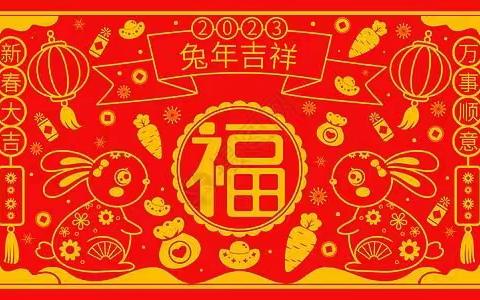 “萌娃迎新春，五福促成长”开封市翠园幼儿园（本部）中二班元旦线上集五福主题活动