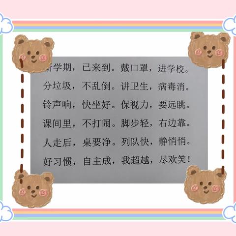 檀营小学习惯月:好习惯，自主成——一年级习惯培养