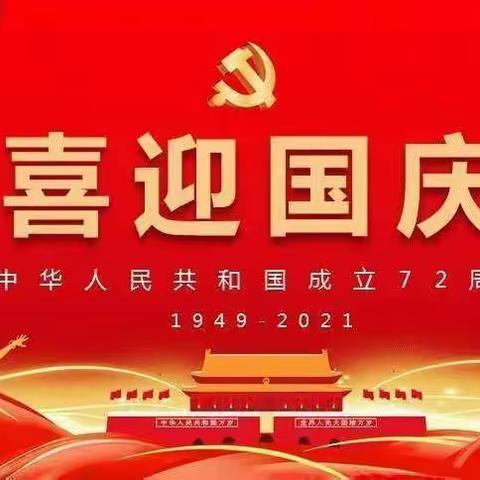 歌咏比赛——为祖国母亲庆生