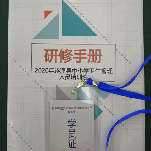 【守护健康·遂溪教育人在行动】                                 ———2020年遂溪县中小学卫生管理人员培训