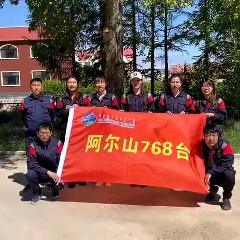 【阿尔山768台志愿者风采】践行环保理念 弘扬志愿服务精神