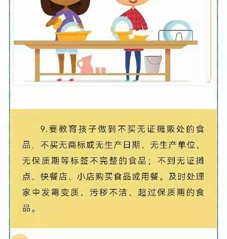 玻璃圪旦幼儿园致家长的一封信之食品安全宣传周