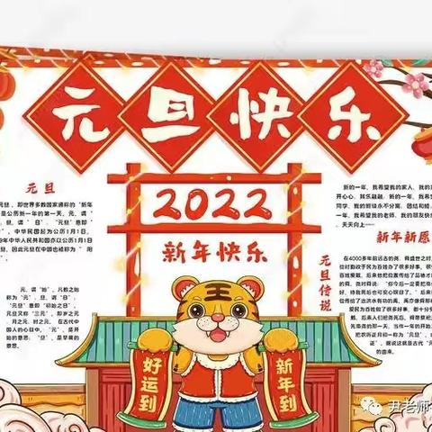 下埠镇虎山小学2022年元旦放假通知