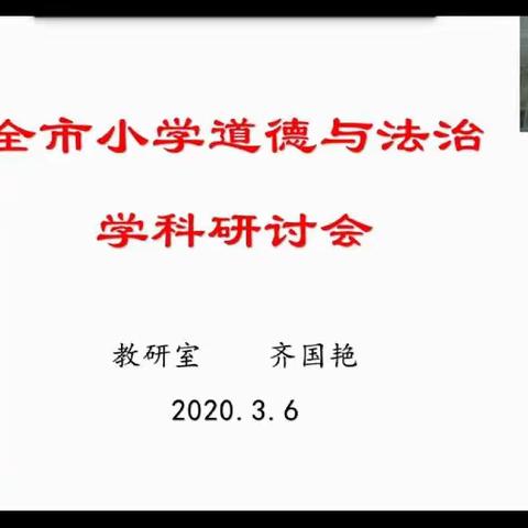 停课不停研，教研网上行——善南学区开展“空中”教学研讨活动