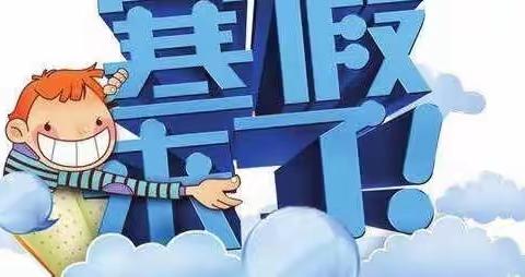 《创意过寒假，不负好时光》臧村镇闸板口小学一年级寒假创新作业汇报