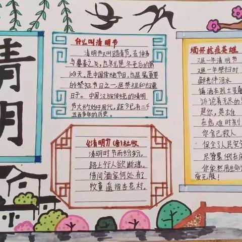 牵牛镇小学三年级清明节活动