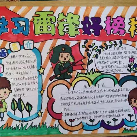 牵牛镇小学三年级学雷锋树新风主题班会