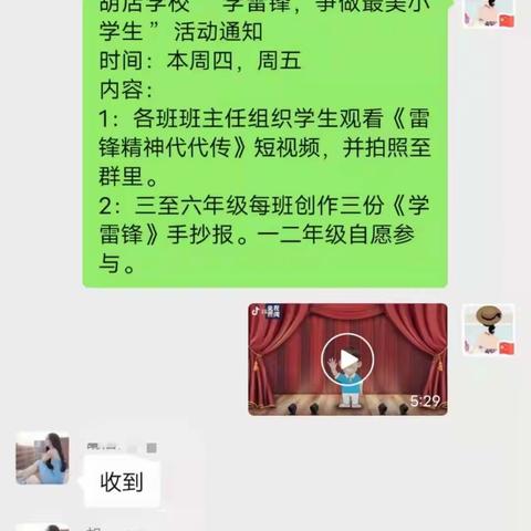 胡店学校学雷锋活动