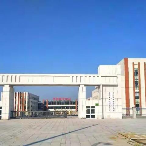 愉快的研学之旅