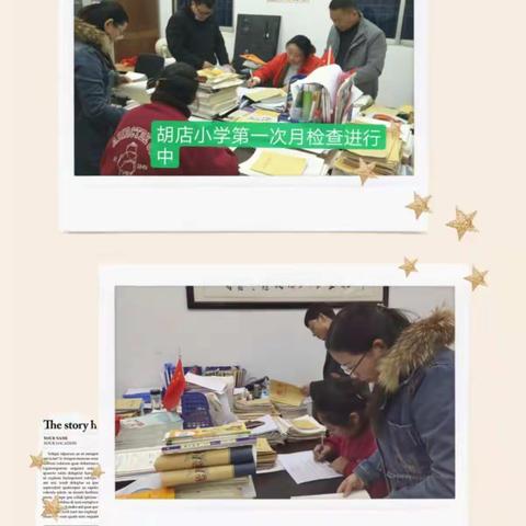 以检查促整改 以交流促学习---记录胡店学校常规教学工作检查