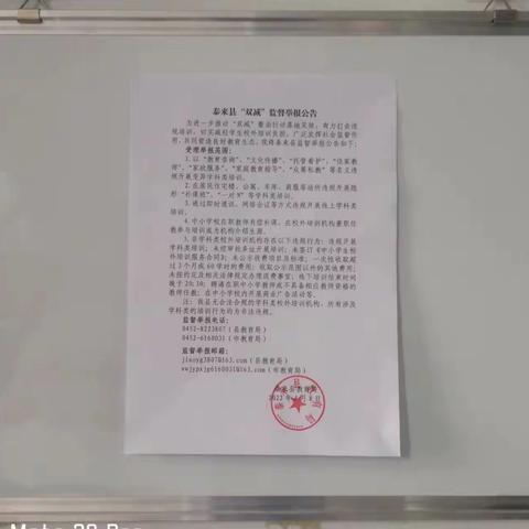 泰来县教育局不断拓宽违规培训行为线索征集渠道