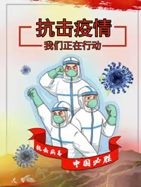 【泰来县教育局】疫情防控致家长的一封信