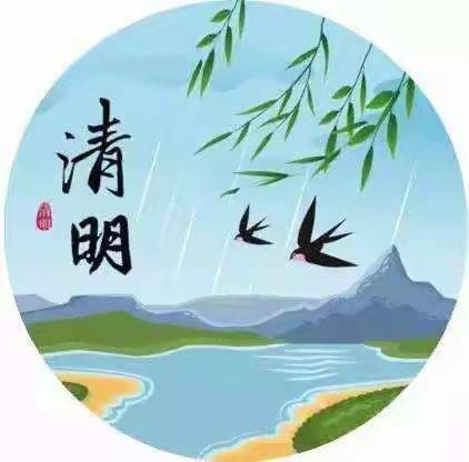 宅家乐翻天 ——清明节