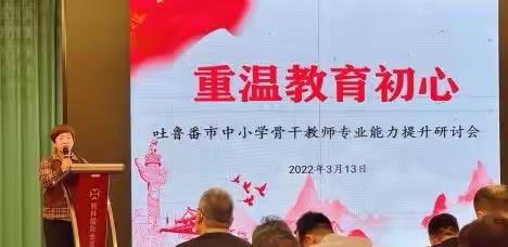 深耕厚植孕希望，拔节生长携手行——吐鲁番市中小学骨干教师能力提升班培训纪实 鄯善县连木沁镇中心学校付昌勇