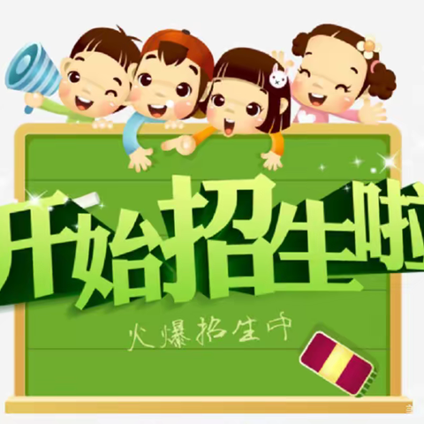 中都中心幼儿园2023年秋季开学通告