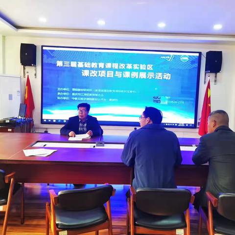 观优秀课例 思自身教学-《第三届基础教育课程改革实验区课改项目与课例展示活动》直播观摩活动