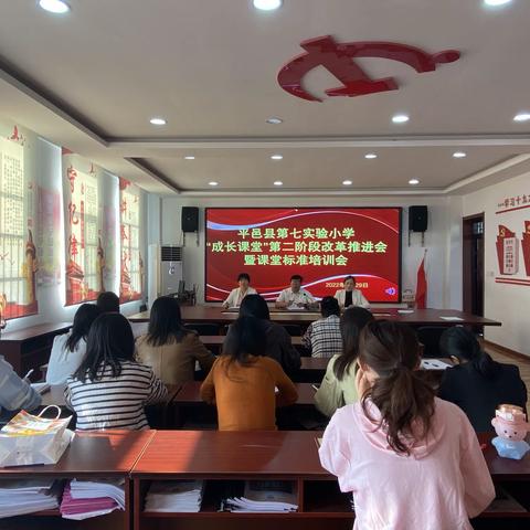 研习新课标，助力“成长课堂”-记第七实验小学成长课堂第二阶段改革推进会暨课堂标准培训会