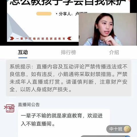 怎么教会孩子学会自我保护