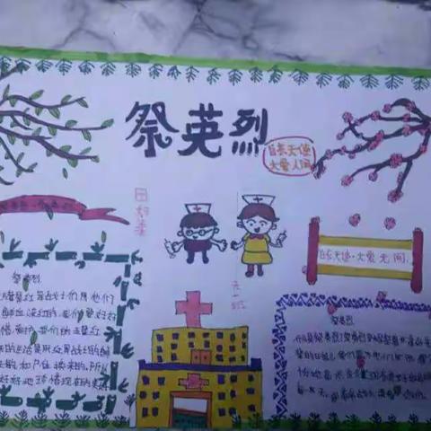 岗头小学六一班“清明祭英烈”活动