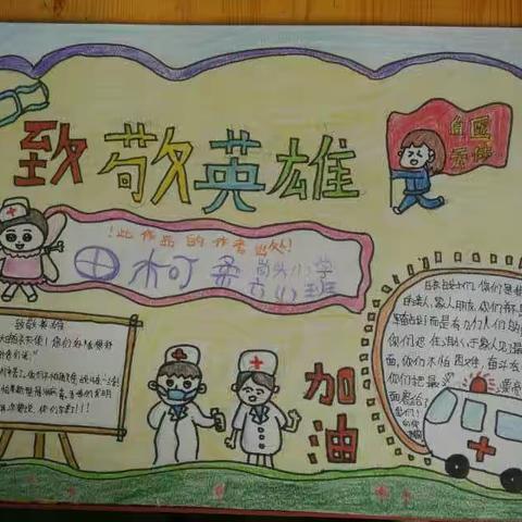 岗头小学六一班《致敬英雄》
