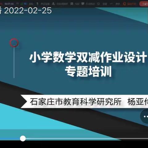 聚焦“双减”，优化作业设计―岗头小学“数学双减作业设计专题培训”
