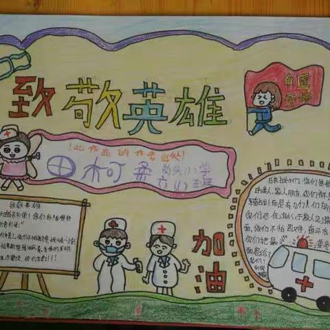 岗头小学六一班《致敬英雄》