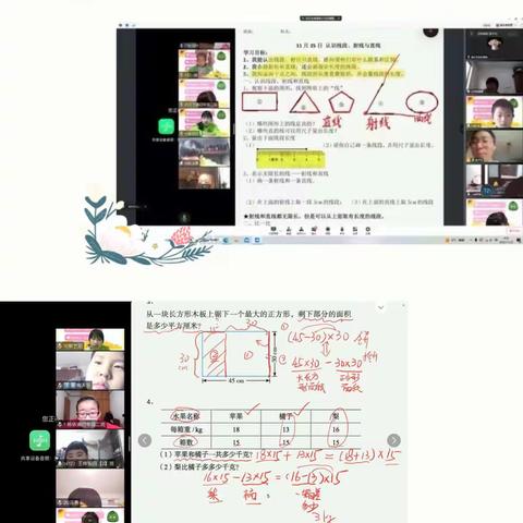 防疫同行，思维不停——燕丹学校数学组线上教学小结（二）