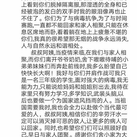 致抗疫一线工作人员的一封信