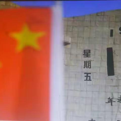 门达中心校四年二班“勿忘国耻”“爱我中华”主题班会。