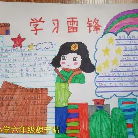 学雷锋，我们在行动——漳县小学开展网上主题团队课活动