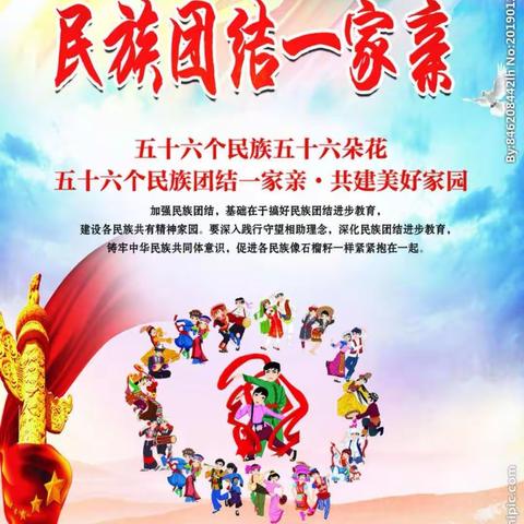 中华民族一家亲，同心共筑中国梦——  海南区第一小学开展民族团结故事视频比赛