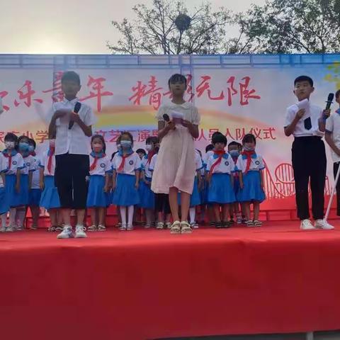 吴家庄小学“欢乐童年，精彩无限”庆六一文艺汇演暨少先队入队仪式