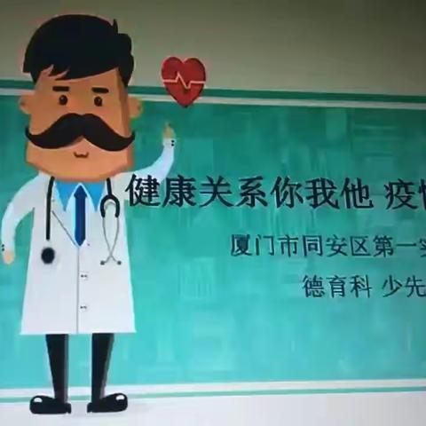 防疫知识讲解＋知识问答