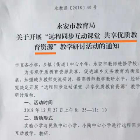 远程同步互动课堂，共享优质教育资源。