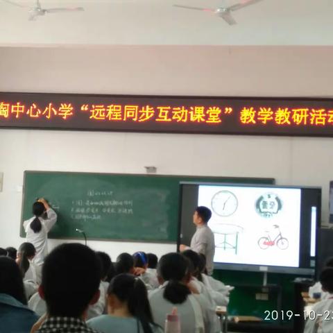 小陶中心小学"远程同步互动课堂"教学研讨活动个人记录