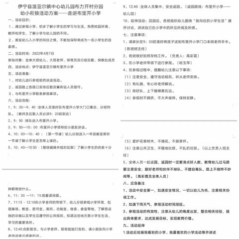 走进小学，感受成长—— 温亚尔镇中心幼儿园布力开村分园大班幼儿参观小学活动美篇