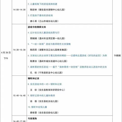 在线储能力•研学促提升——伊宁县温亚尔镇中心幼儿园教师参加浙江省幼儿园游戏研讨会线上学习