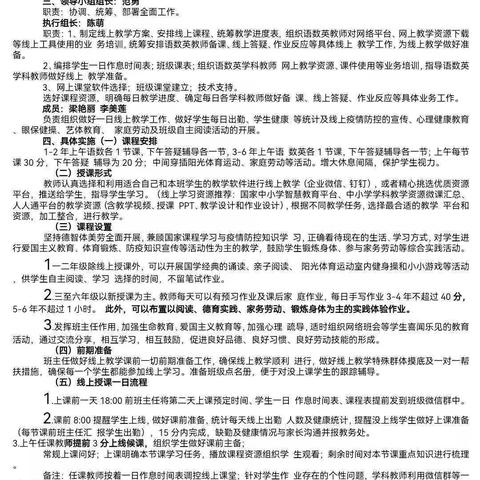 彭楼镇麻寨完小线上教学总结