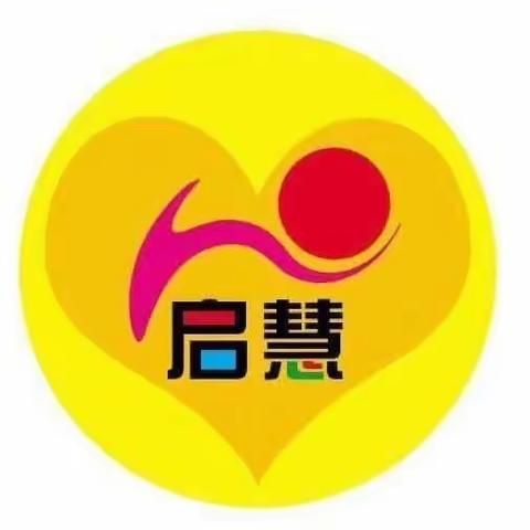 启慧幼儿园中二班感恩节