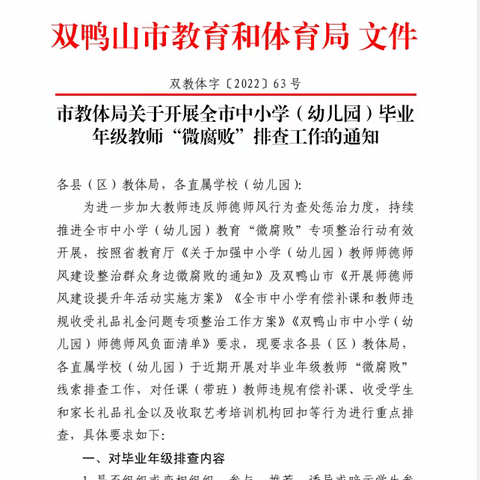 不忘教育初心 牢记为师使命 ——八五三农场中学在毕业年级开展“微腐败”专项排查整治工作