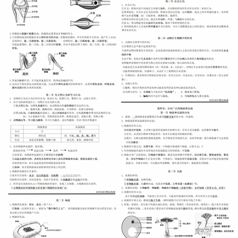 八五三农场中学八年级生物期末复习