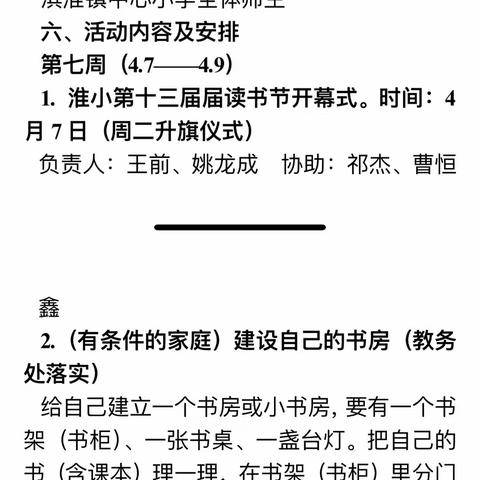 品读红色经典    喜迎建党百年——滨淮镇中心小学读书节剪影