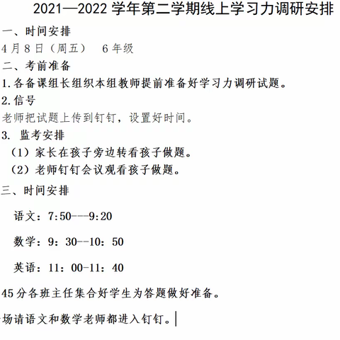 同心如始终战疫情 线上调研展风采-- 新东云小学部六年级线上学习力调研活动