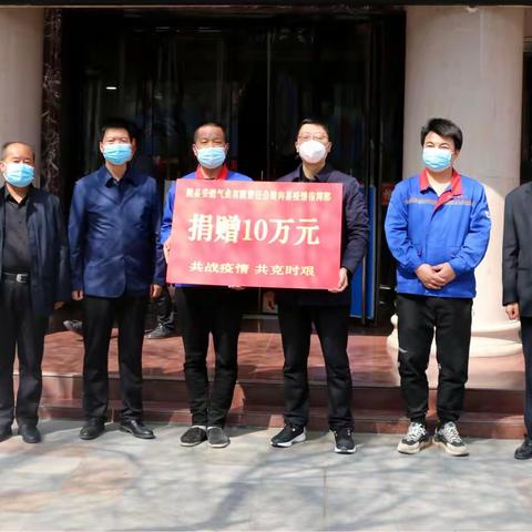 陇县安燃气业向县疫情防控指挥部捐赠10万元